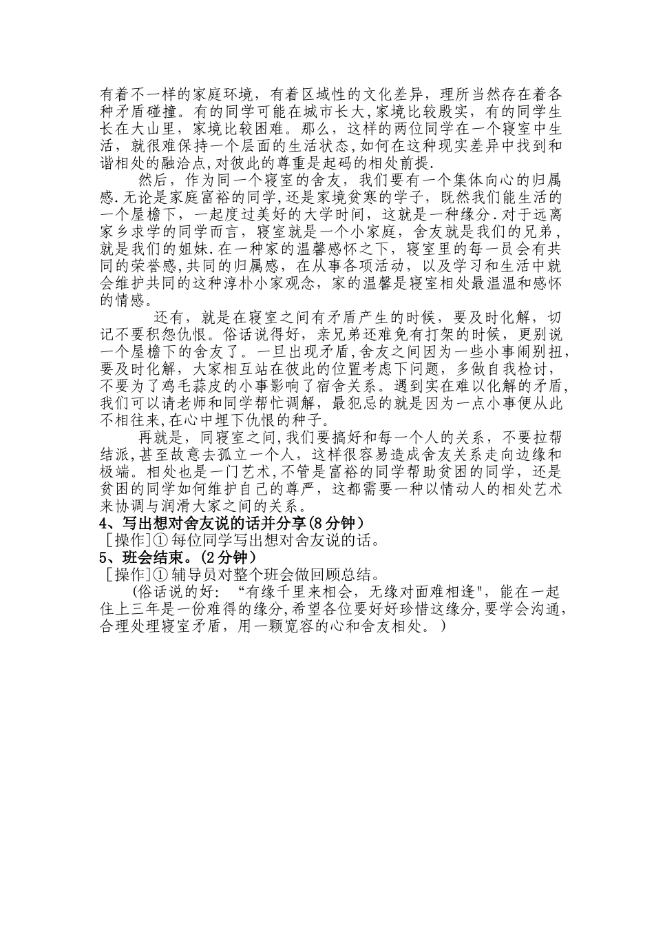 寝室人际关系主题班会方案_第2页