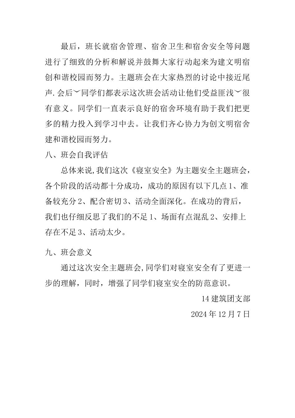 寝室安全主题班会总结_第3页