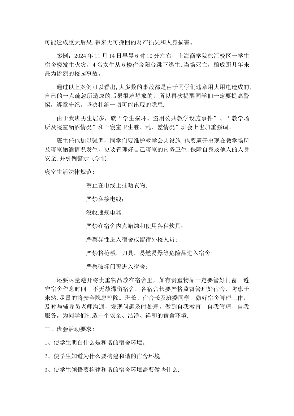 寝室内务管理班会记录_第2页