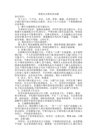 寒假安全讲话稿