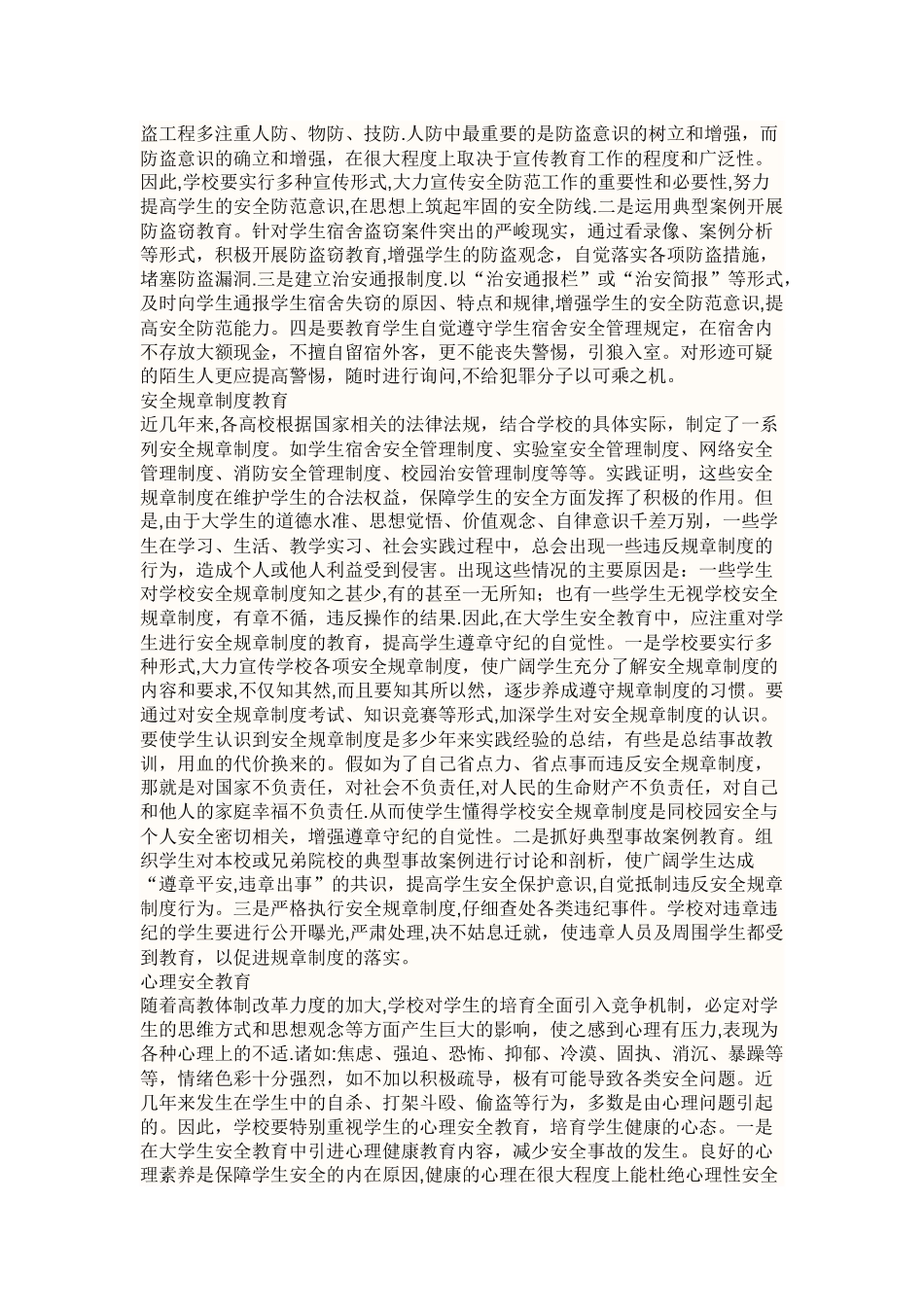 寝室安全防范大学生的安全教育心得体会_第2页