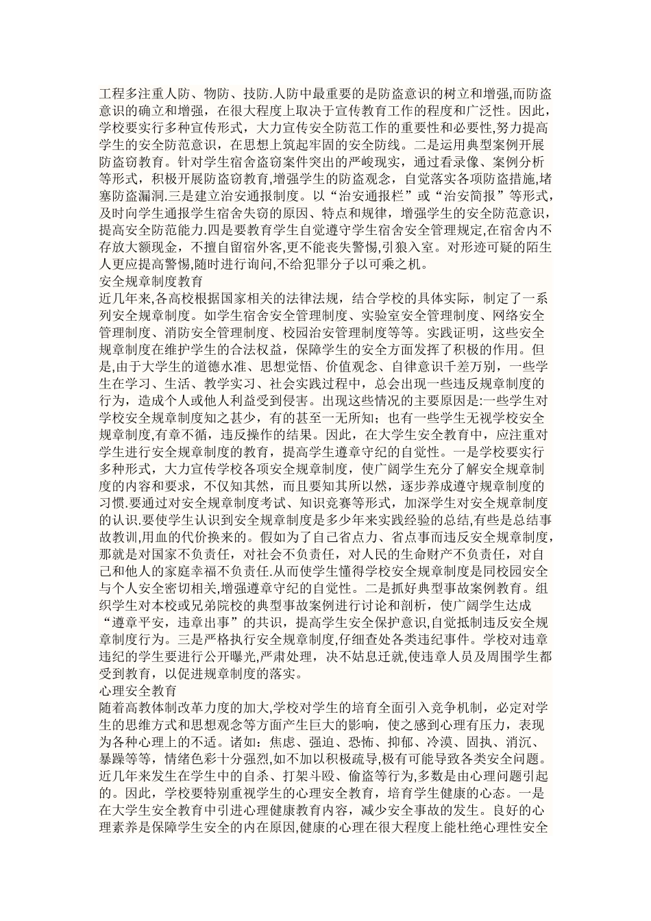 寝室安全防范大学生的安全教育心得体会_第2页