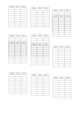 寝室成员登记表