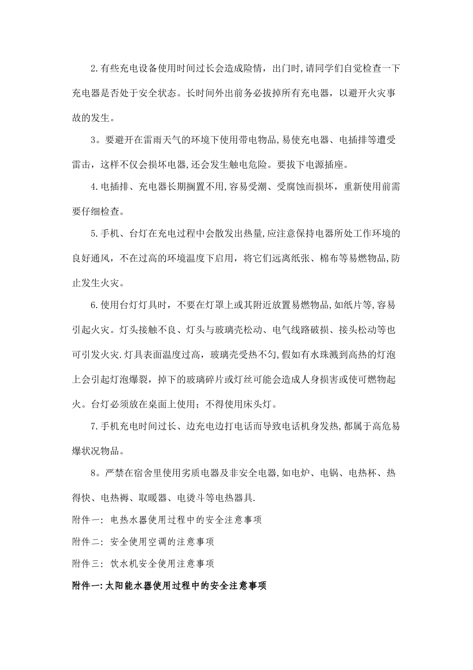 寝室安全用电常识及注意事项_第2页