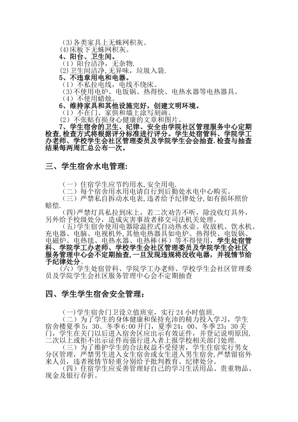 寝室管理制度_第2页