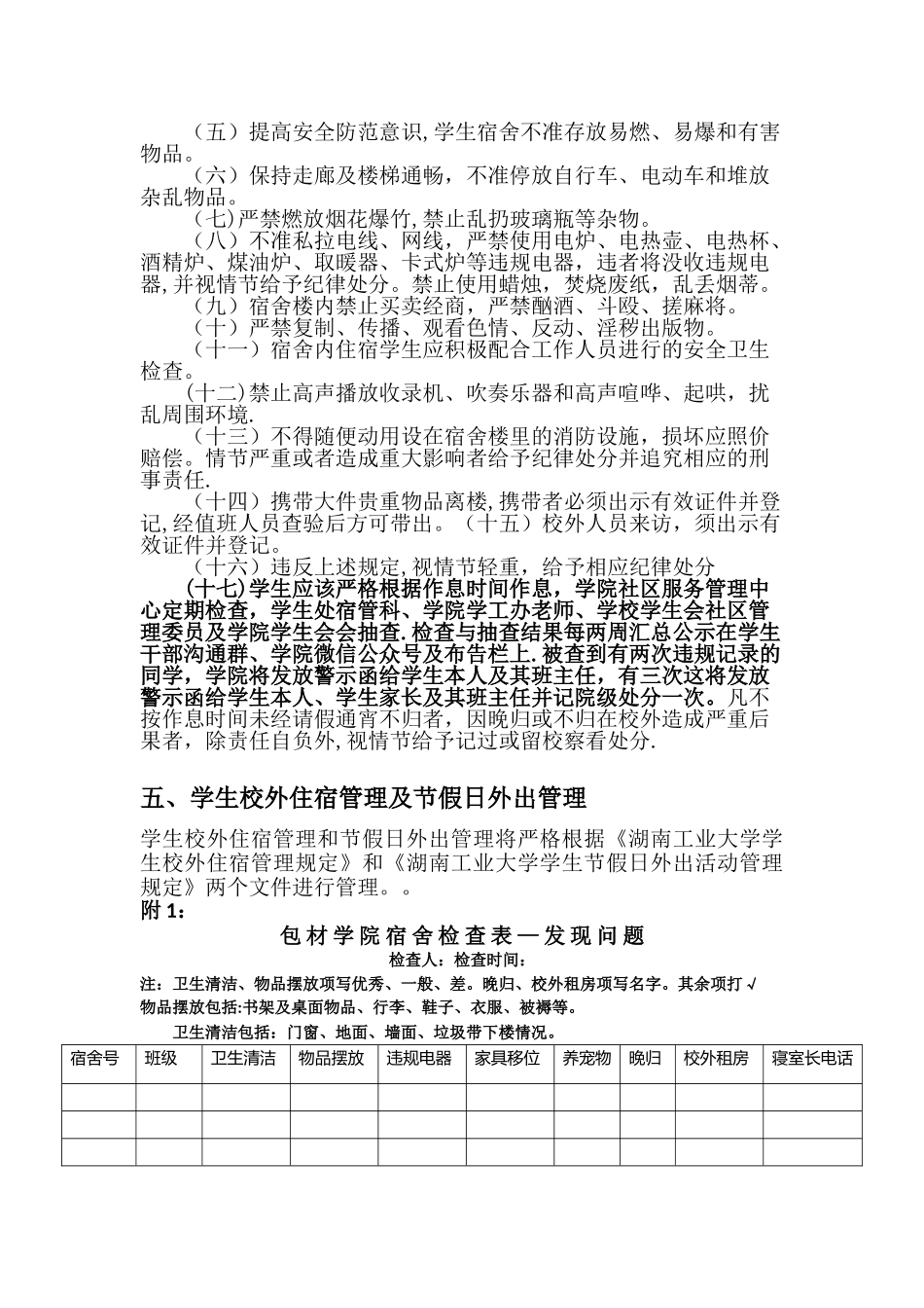 寝室管理制度_第3页