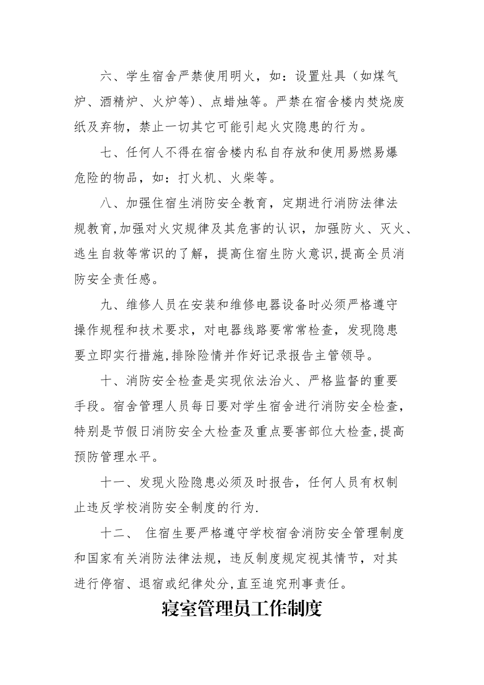 寝室管理制度汇总_第2页