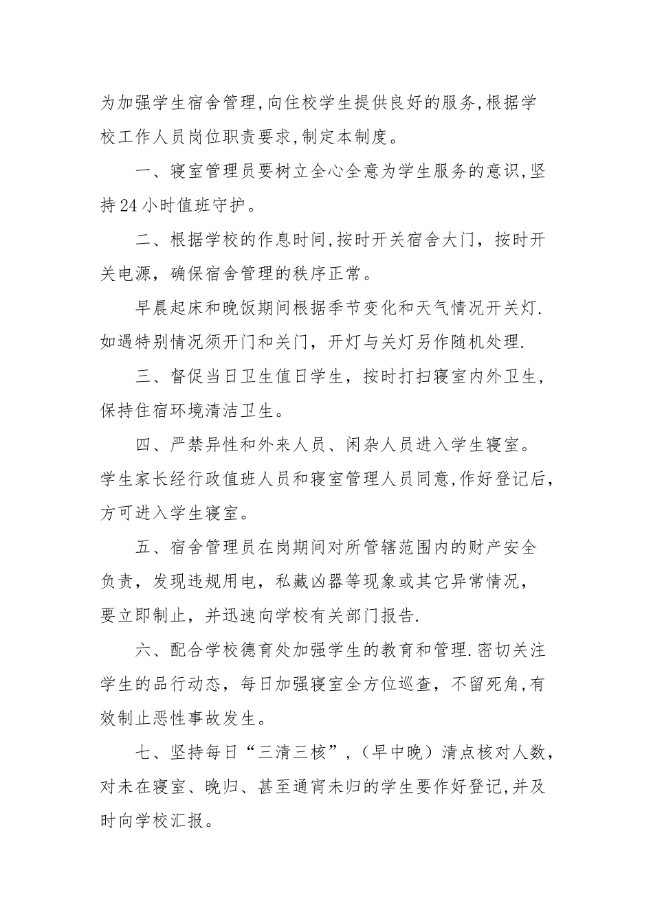 寝室管理制度汇总_第3页