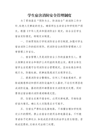 寝室管理制度汇总