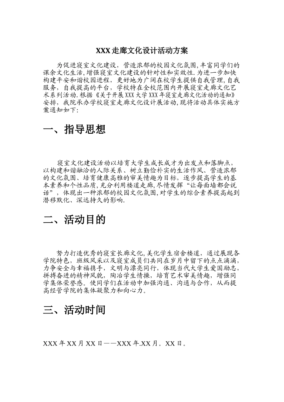 寝室走廊文化设计方案_第2页