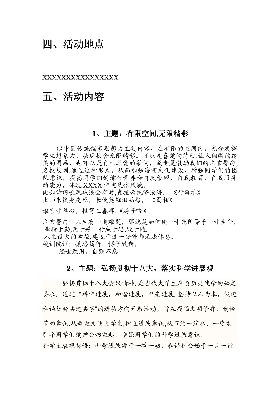 寝室走廊文化设计方案_第3页