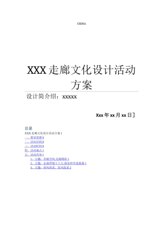 寝室走廊文化设计方案