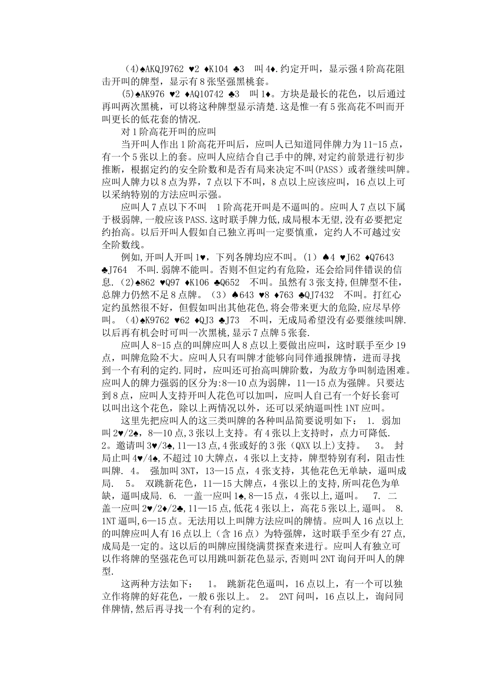 对CCBA标准自然叫牌体系的总结_第2页