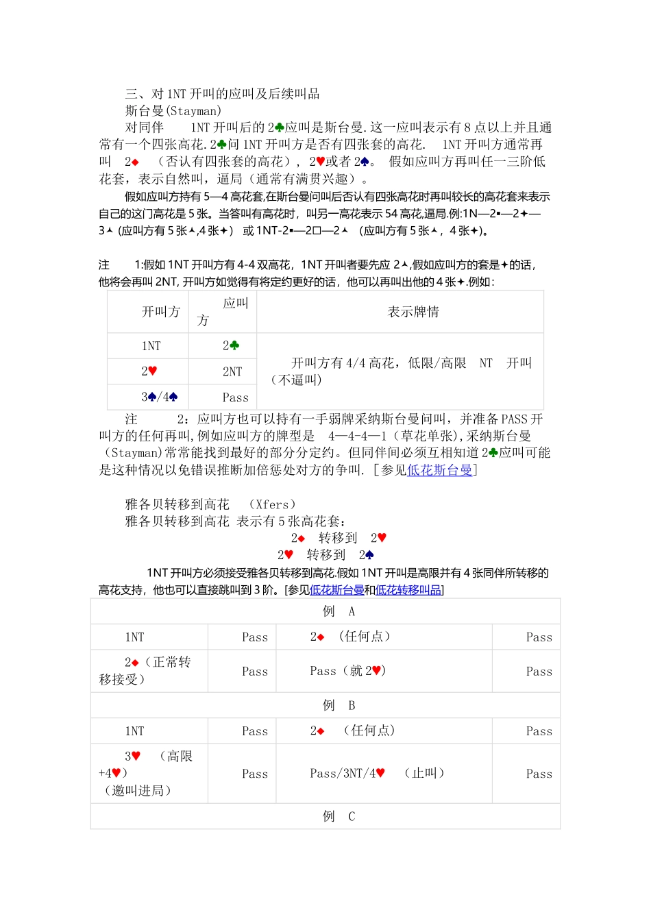 对CCBA标准自然叫牌体系的总结_第3页