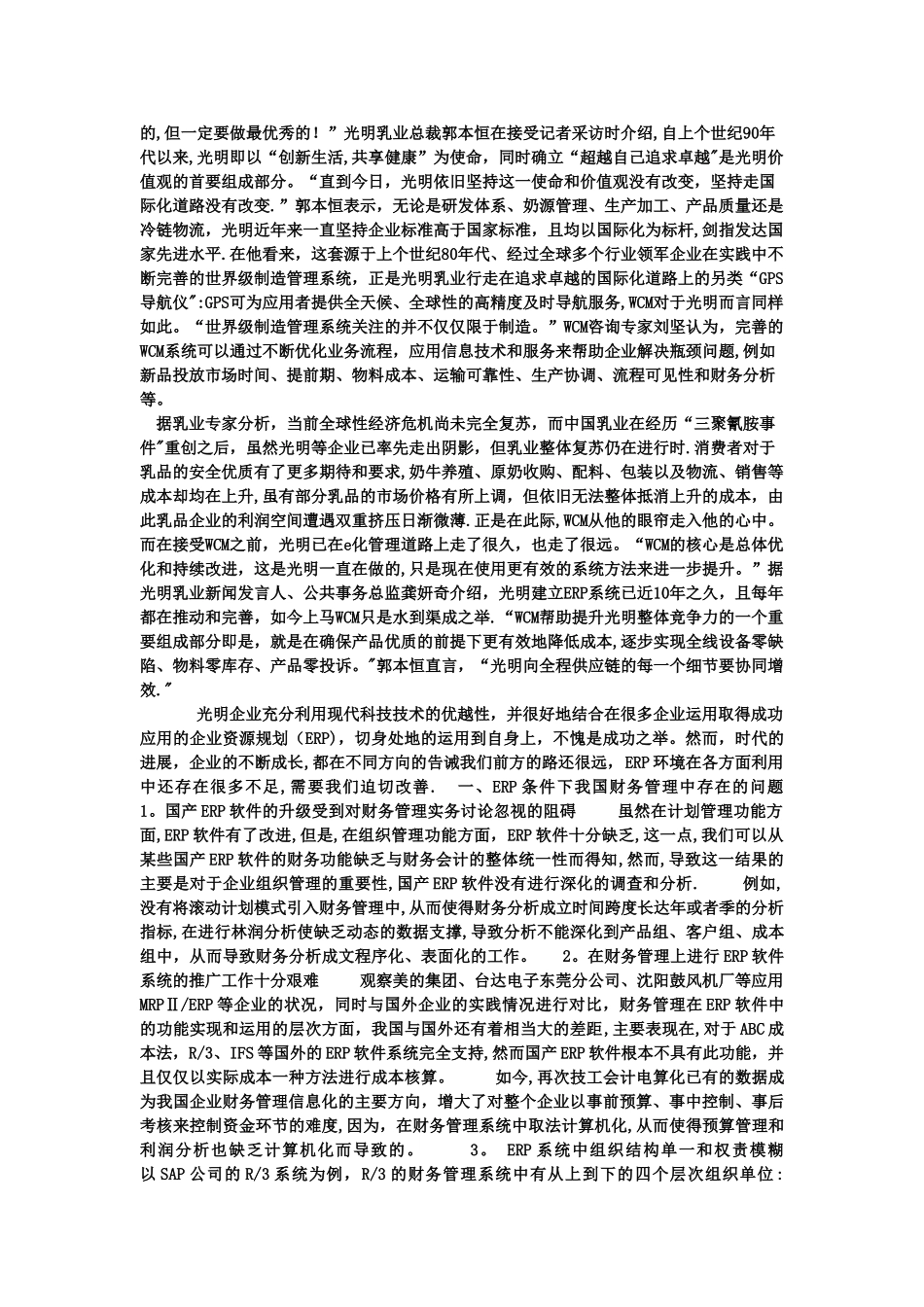对ERP环境下财务管理信息系统的一些分析_第2页