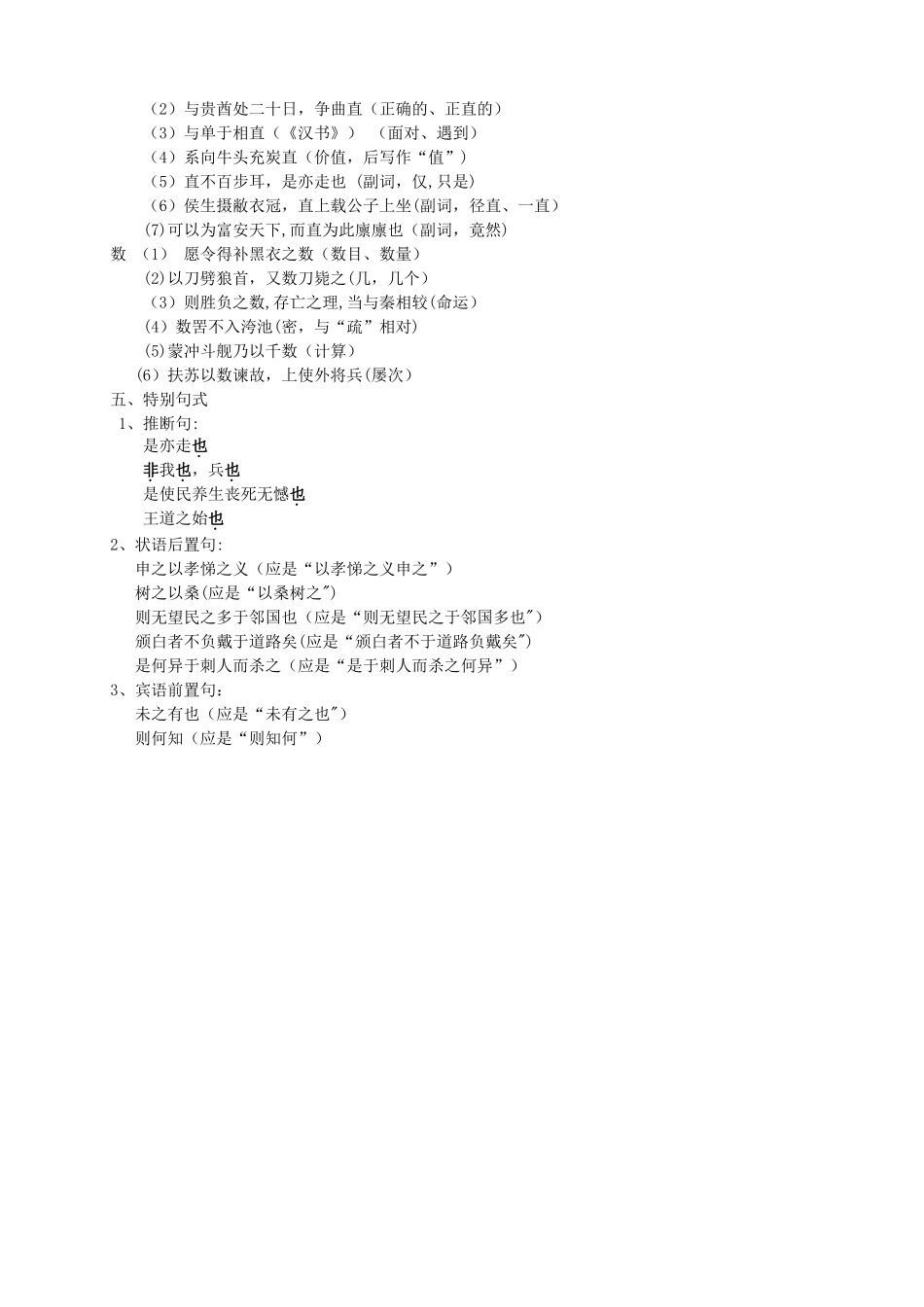 寡人之于国也文言知识总结_第2页