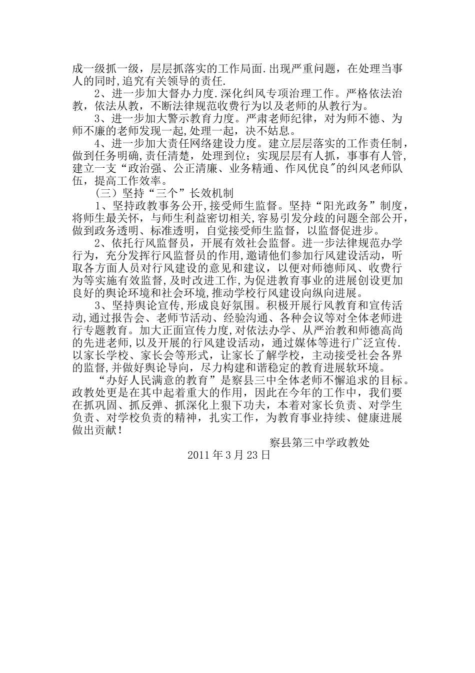 察县第三中学政教处纠风工作计划方案_第2页