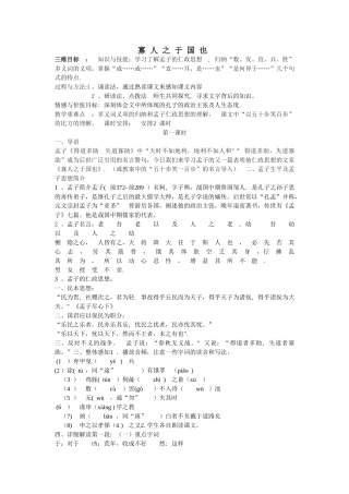 寡人之于国也教案