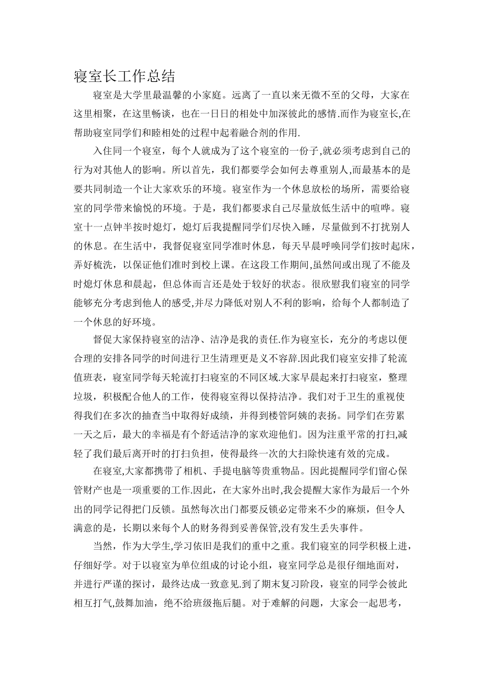 寝室长工作总结_第1页