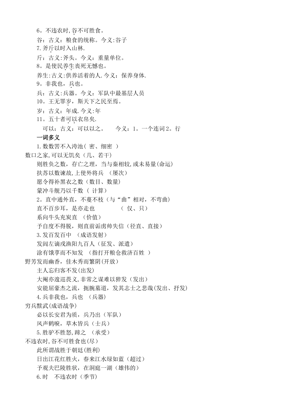 寡人之于国也-知识点总结_第2页