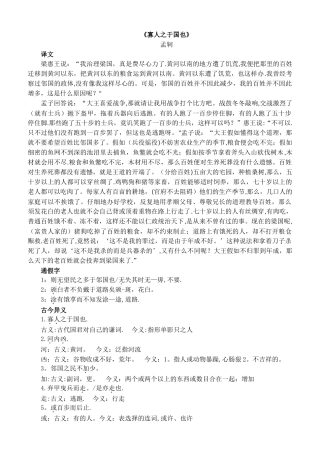 寡人之于国也-知识点总结