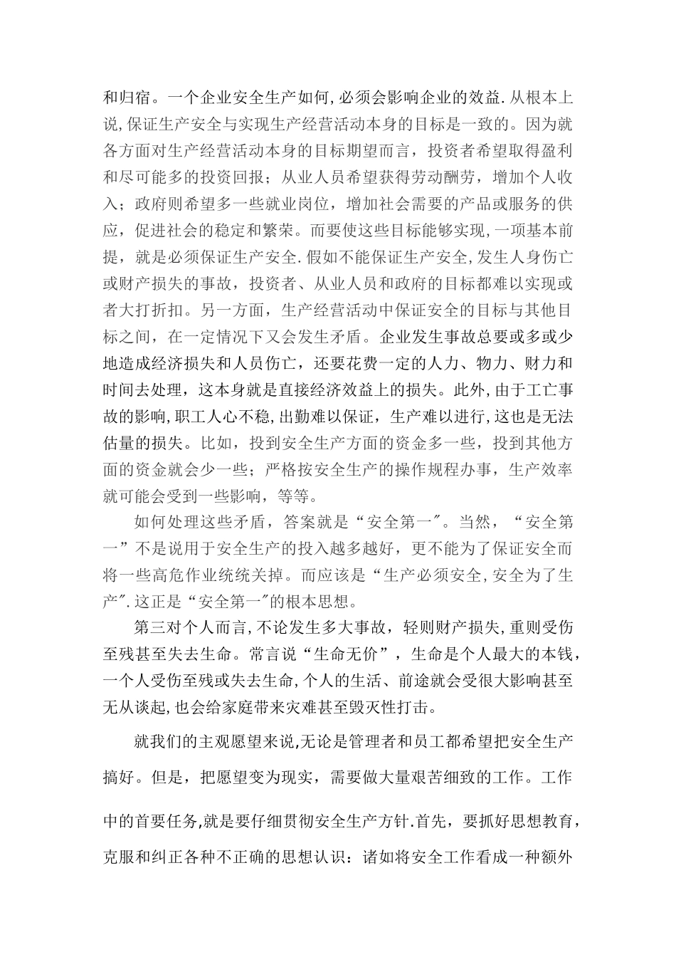 对“安全第一-预防为主-综合治理”的认识_第3页