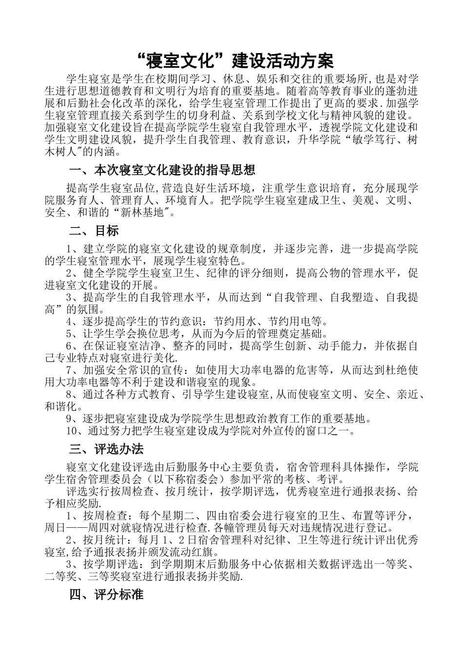 寝室文化建设方案_第1页