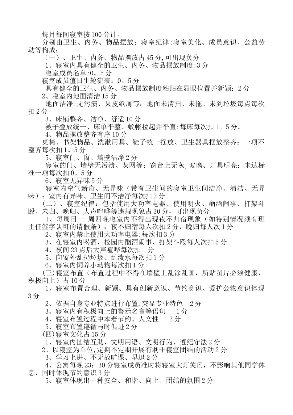 寝室文化建设方案_第2页