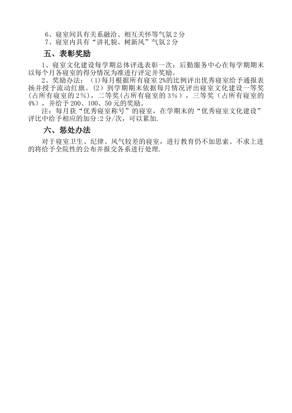 寝室文化建设方案_第3页