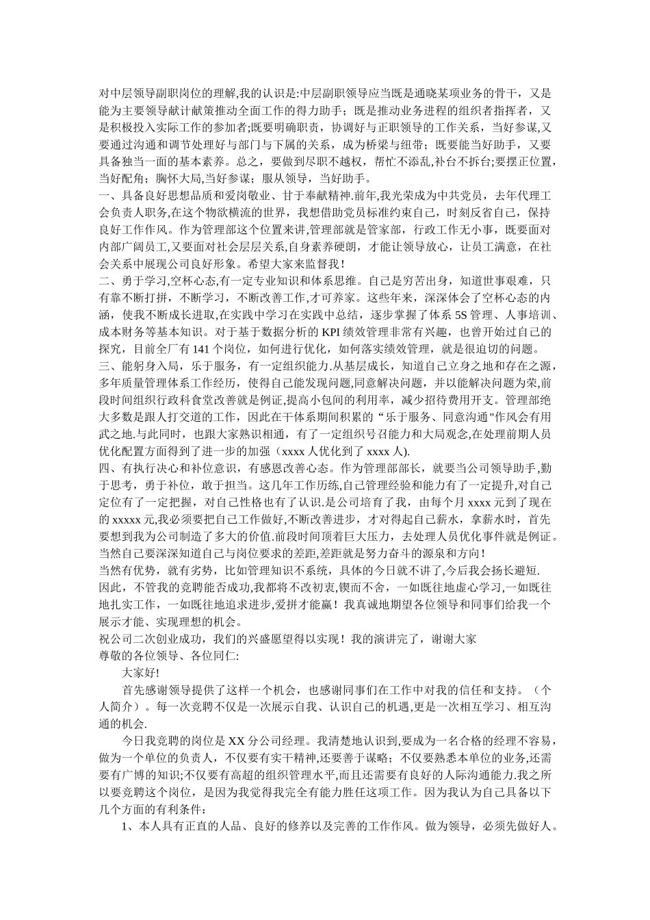 对中层领导副职岗位的理解_第1页