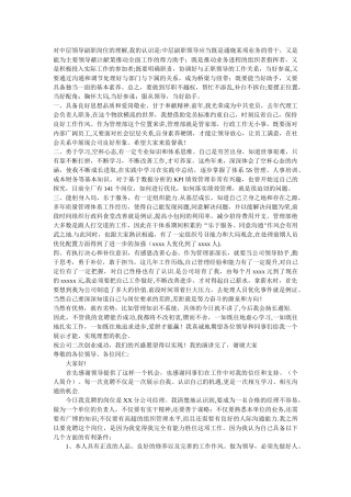 对中层领导副职岗位的理解
