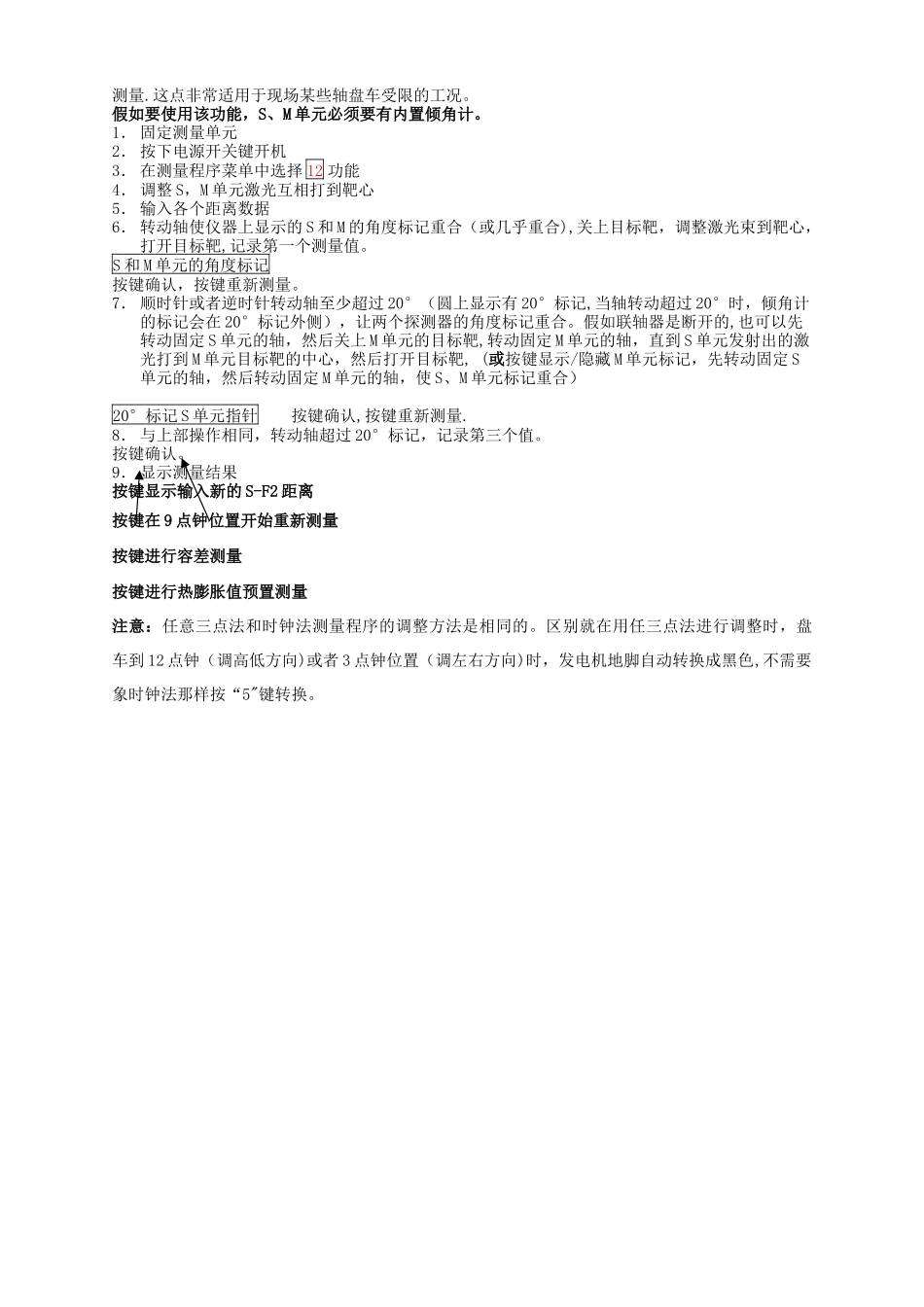 对中仪操作流程_第2页