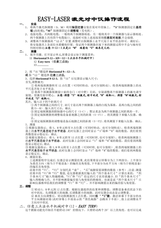 对中仪操作流程