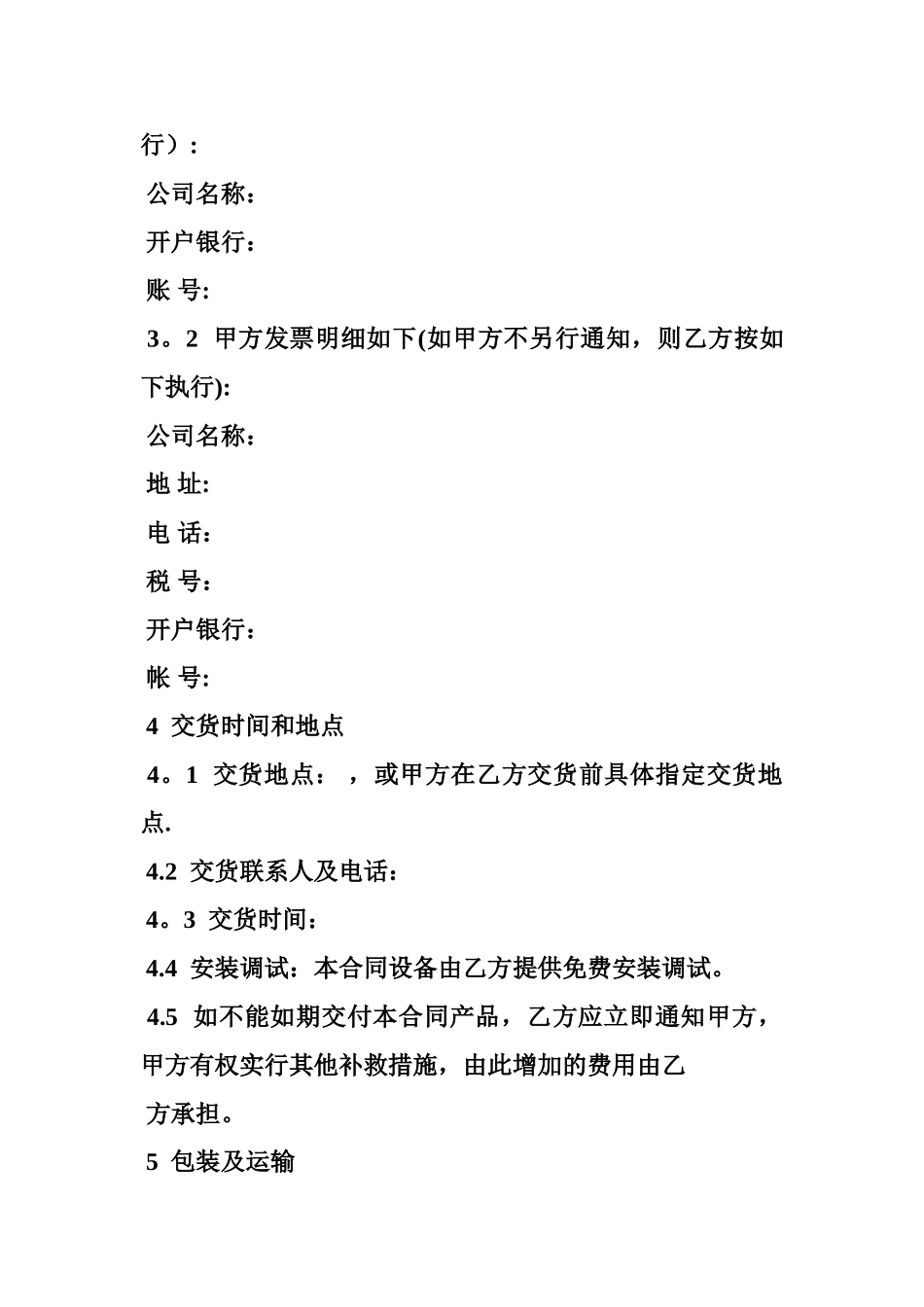 对乙方有利的采购合同采购合同_第3页