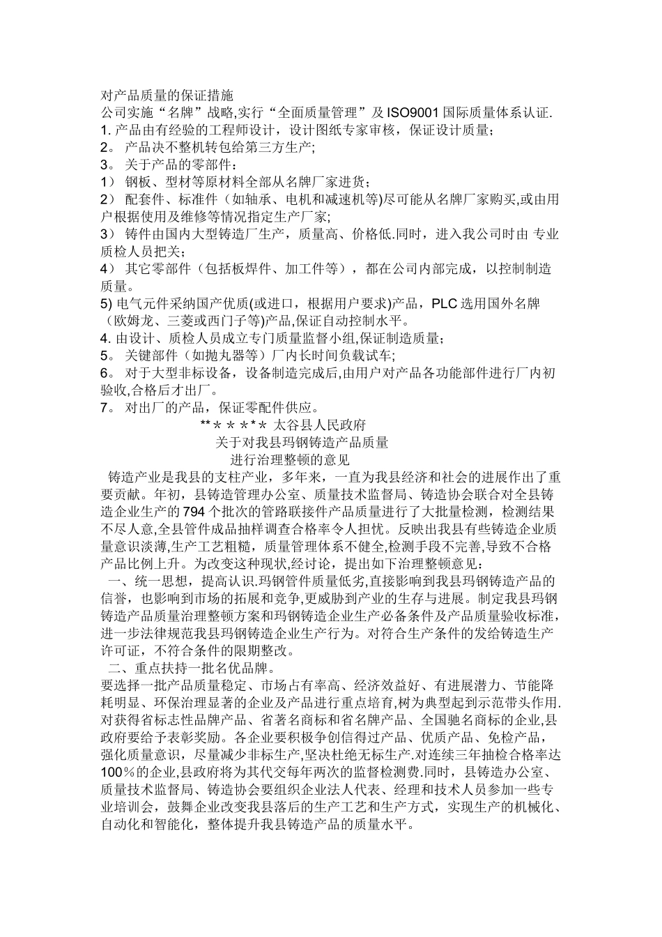 对产品质量的保证措施_第1页