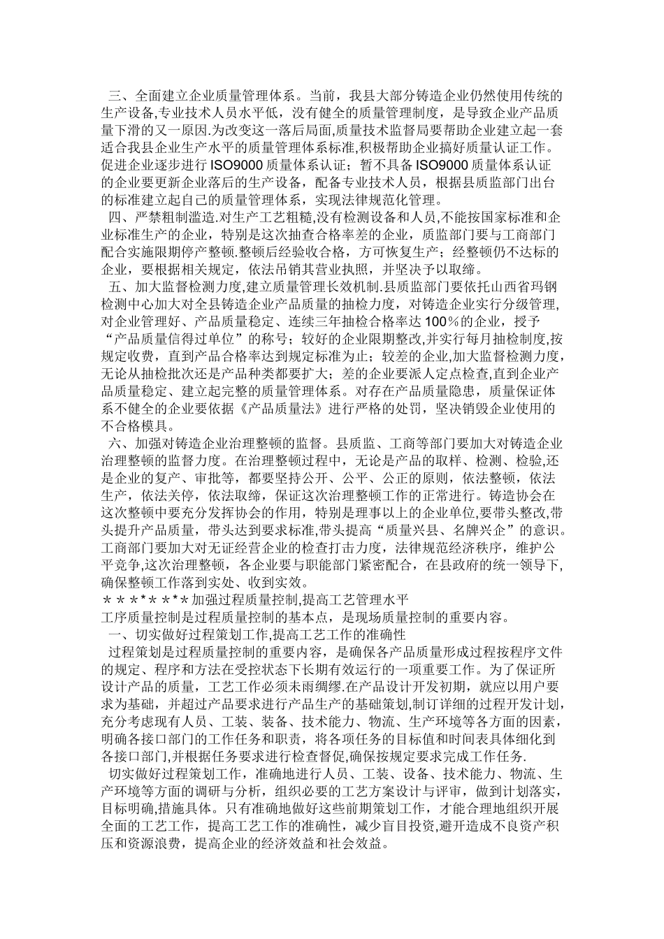 对产品质量的保证措施_第2页