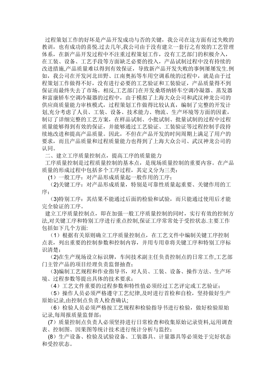 对产品质量的保证措施_第3页