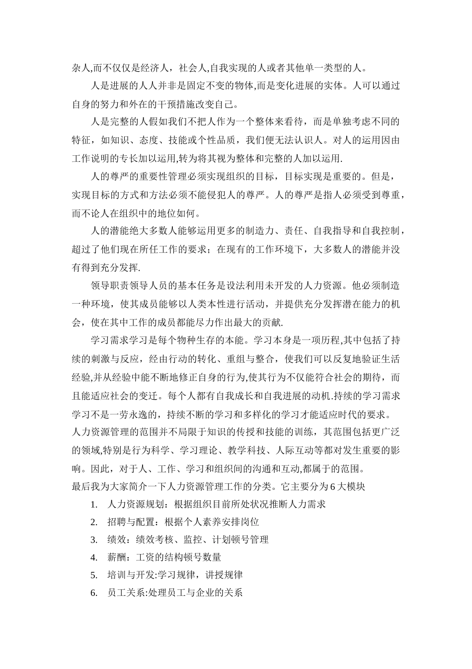 对人力资源管理的认识与理解_第3页