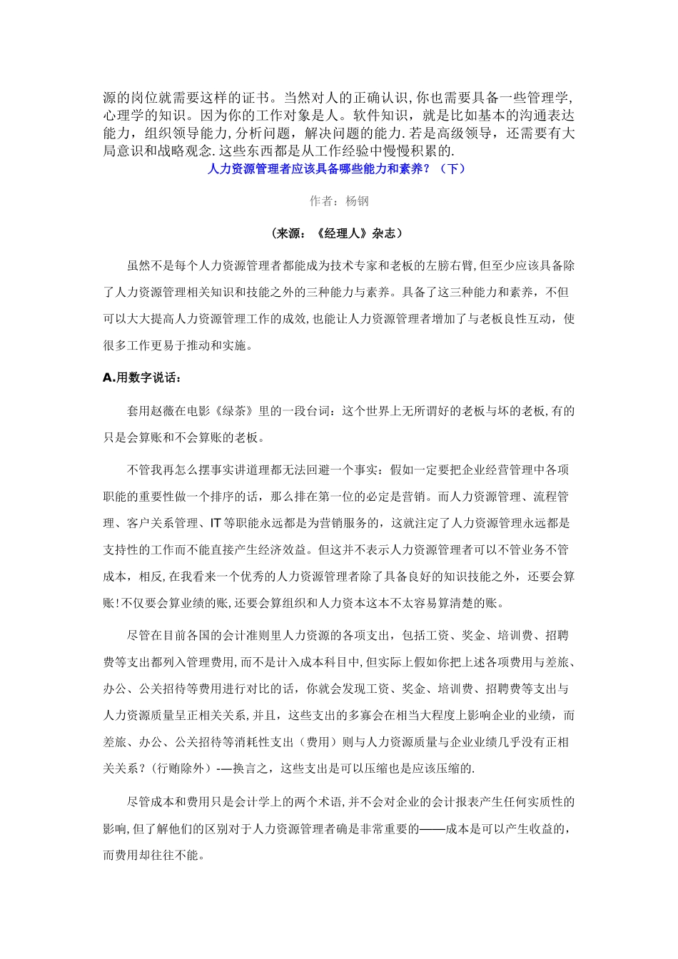 对人力资源岗位看法_第2页