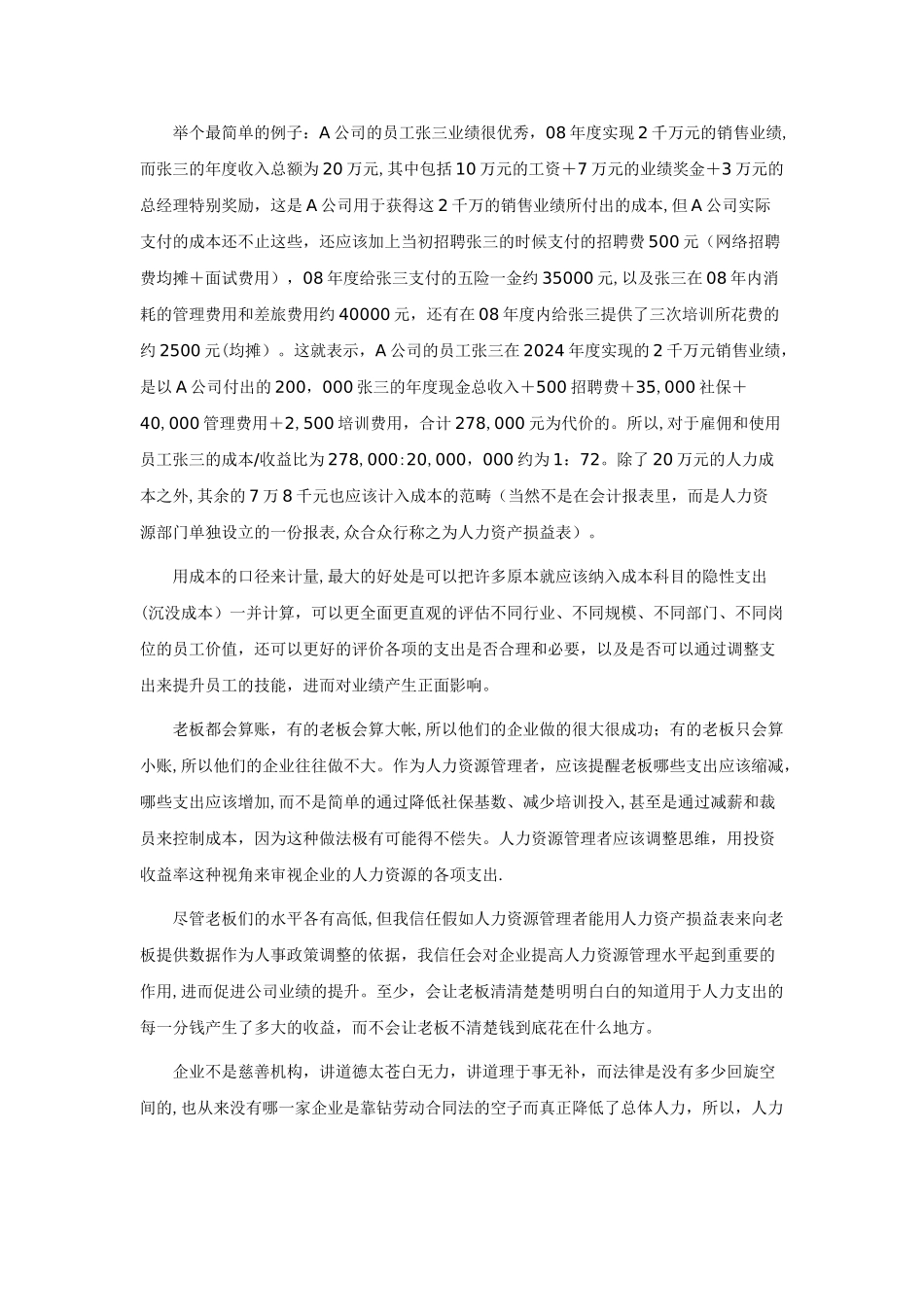 对人力资源岗位看法_第3页