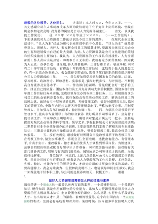 对人力资源岗位看法