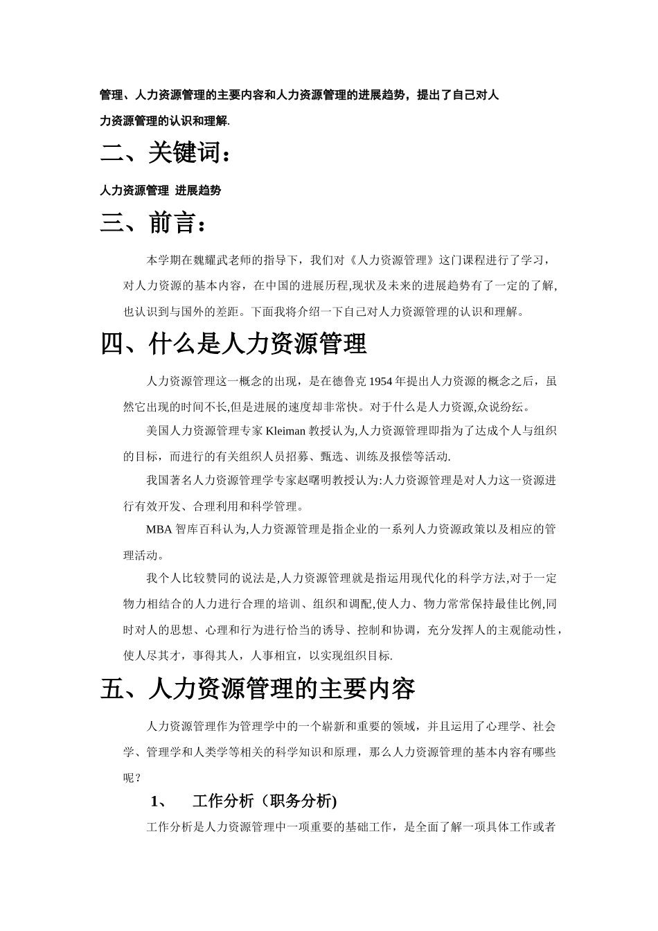 对人力资源管理的认识和理解_第2页