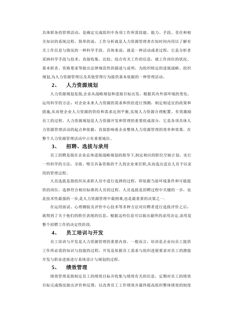 对人力资源管理的认识和理解_第3页