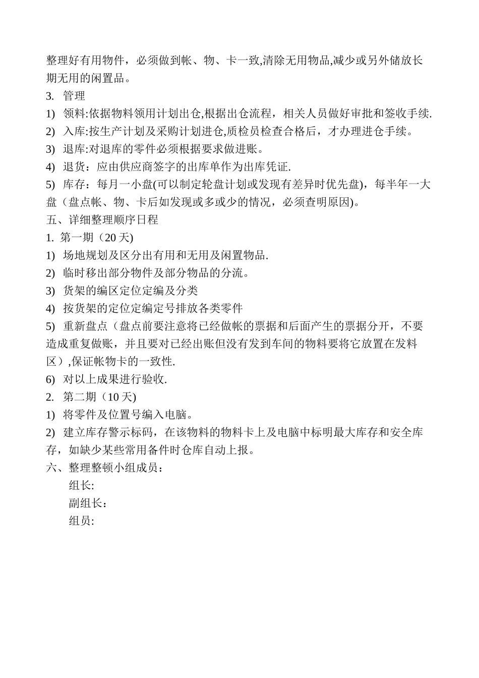 对仓库现状的分析和整理整顿方案及目标_第2页