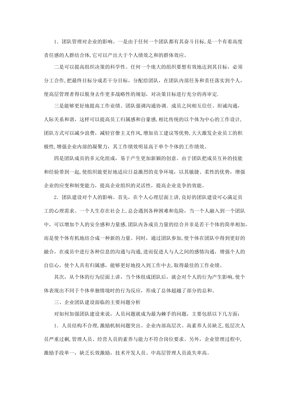 对企业团队建设与管理问题的思考_第2页