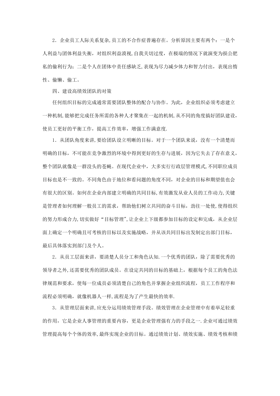 对企业团队建设与管理问题的思考_第3页