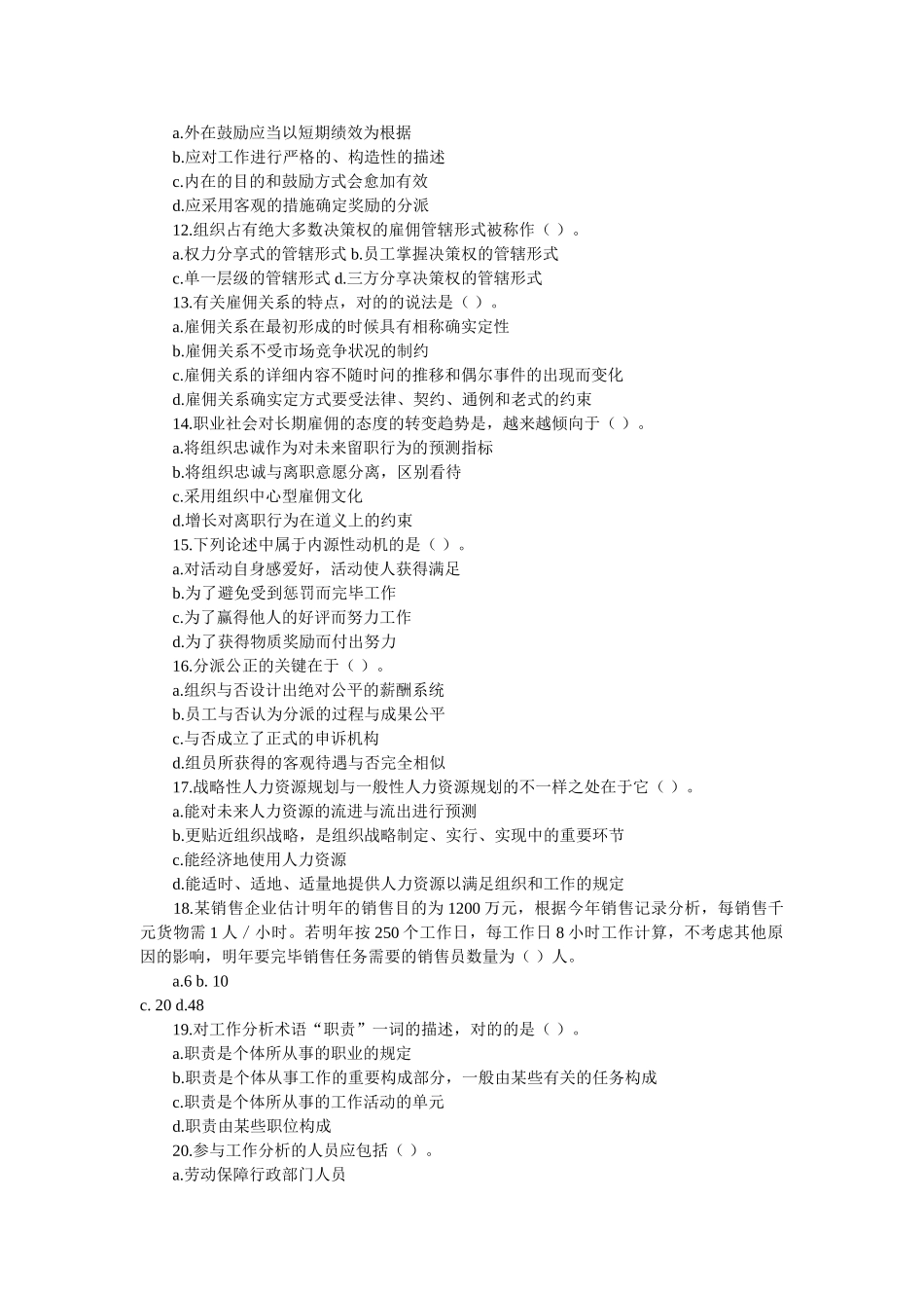 2025年中级职称经济师人力资源专业04考试真题和答案_第2页