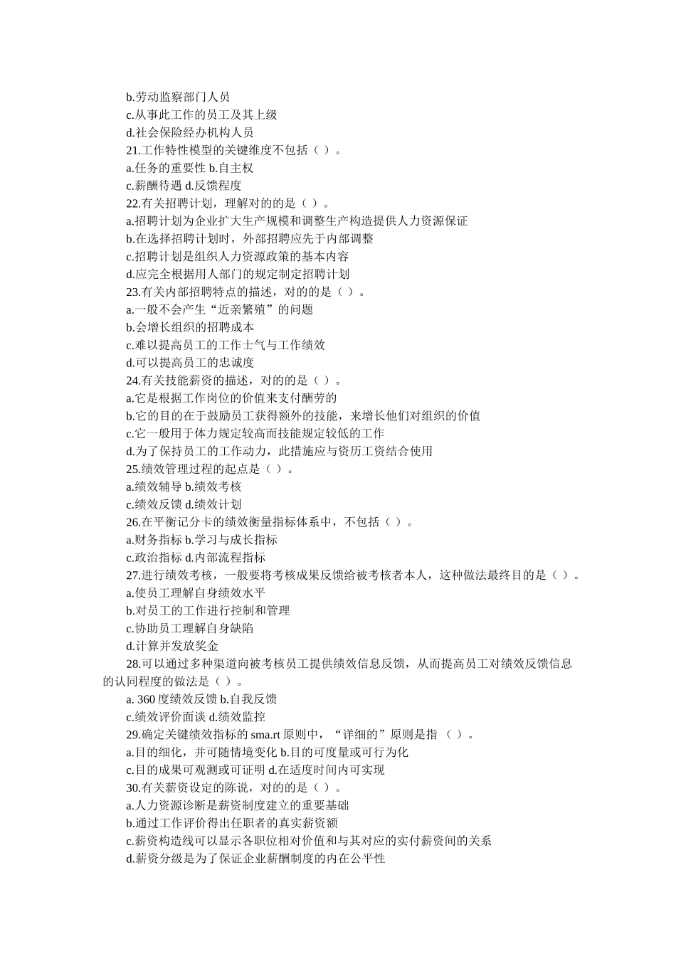 2025年中级职称经济师人力资源专业04考试真题和答案_第3页