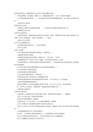 2025年中级职称经济师人力资源专业04考试真题和答案