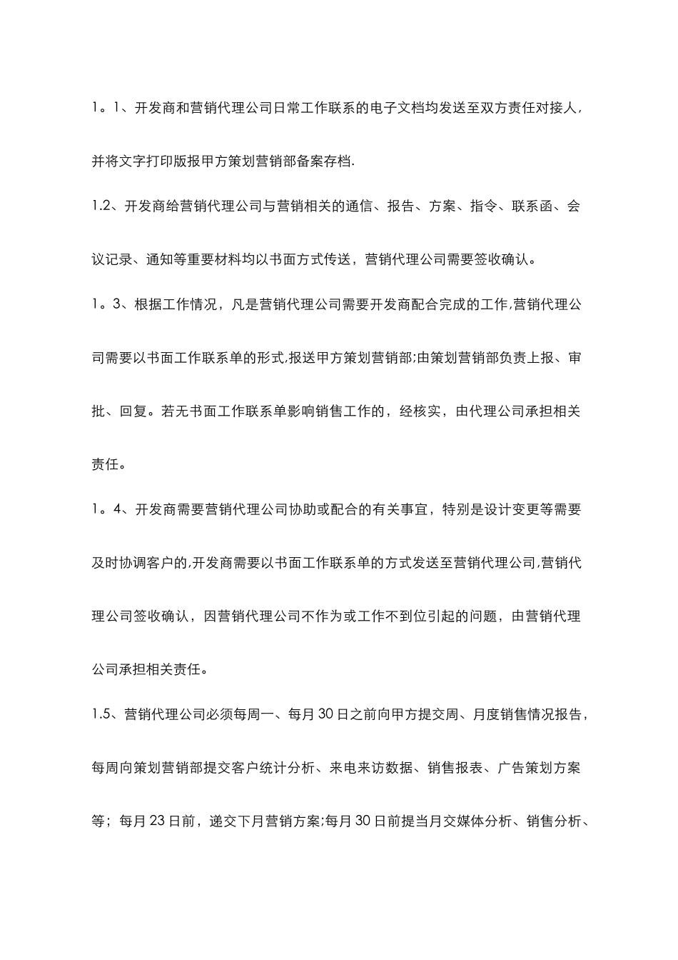 对代理公司的规范管理_第2页